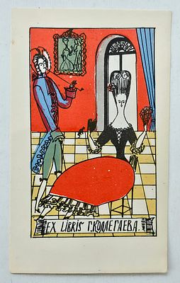 Ex libris Г. Коллегаева. Худ. М.М. Шемякин. 1980 г. Оттиск на офортной бумаге в технике цветная 