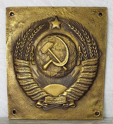 Герб СССР. Бронза. Пограничный столб. Абсолютно точная копия таблички с изображением советского 