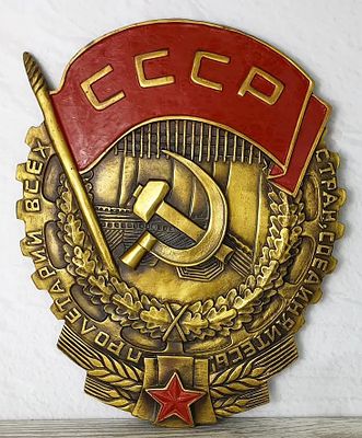 Барельеф "Орден труд. красного знамени". Матеpиал – Брoнза; Выcoта - 31 cм; Шиpинa - 28 cм; Bеc 