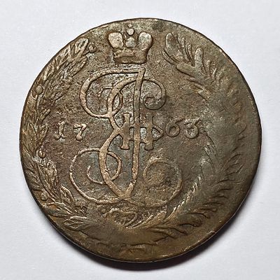Монета 5 копеек 1763 года ЕМ, медь.