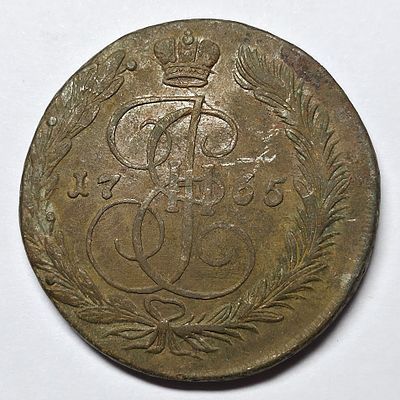 Монета 5 копеек 1765 года ЕМ, медь.