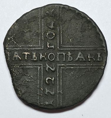 Монета 5 копеек 1727 года, крестовик, оригинал.