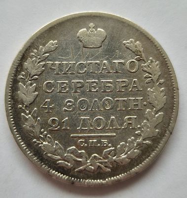 Монета 1 Рубль 1817 года, серебро, С.П.Б.- П.С.., оригинал