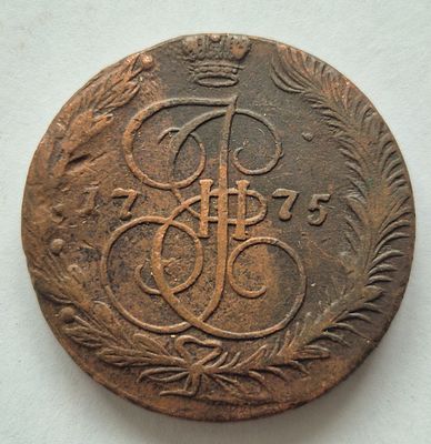 Монета 5 копеек 1775 года, медь