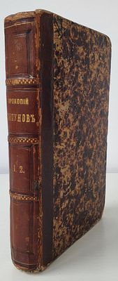 Прокопий Ляпунов или Междуцарствие в России: [Исторический роман]: Продолжение "Князя 