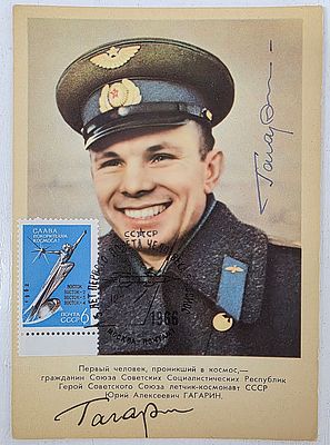Автографы космонавта Юрия Гагарина на открытке. Размер: 15 х 10,5 см.