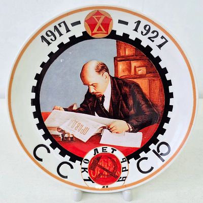 Тарелка фарфоровая декоративная, Агитация, 10 лет Октябрю, СССР. Диаметр: 20,5 см. 
20-21 век