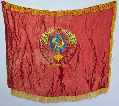 Знамя СССР Пролетарии Всех Стран Обьединяйтесь, атласное, вышивка. Размер: 138 х 108 см.