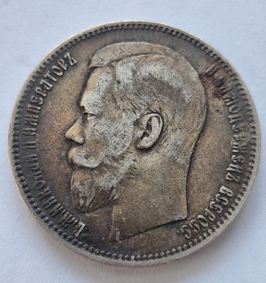 Монета 1 рубль 1897 года, серебро