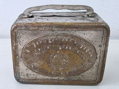 Копилка Трудовая Сберегательная Касса СССР. Размер: 10,5 х 8 х 5 см. 
задняя крышка не 
