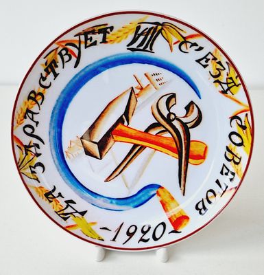 Тарелка декоративная Агитация СССР Молот и Клещи. Тарелка декоративная Агитация СССР Молот и 