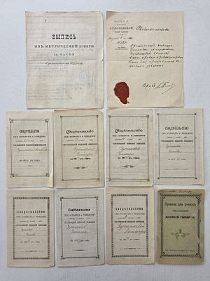 Комплект документов 1900-е года