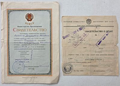 Комплект документов РСФСР Свидетельства