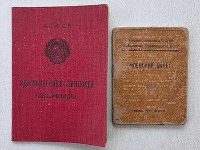 Комплект документов РСФСР . Комплект документов РСФСР