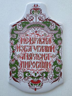 Доска сырная фарфор, с Пословицей "Не красна изба углами а красна пирогами" ЛОЗ. Размер: 28 х 17 