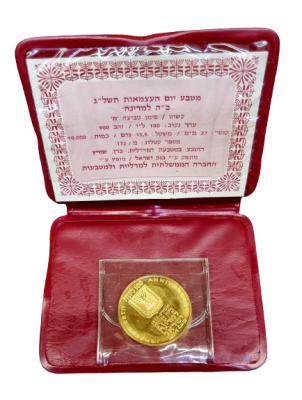 Gold coin - "Independence Day 1973" (Proclamation of Independence, Israel's 25th Anniversary) 