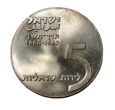 5 lirot 1958 silver 0.900, weight: 25 grams, diameter: 34 mm. 5 lirot 1960 - "100th Anniversary 