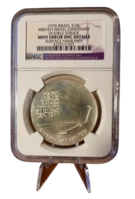 10 lirot 1970, Israel - "Mikveh Israel" - with Mint Error "Double Struck" - Graded NGC UNC 