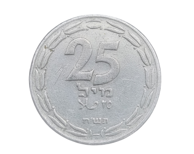 The first coin of the State of Israel! 25 mils 1948. Aluminum, diameter: 30 mm, excellent 