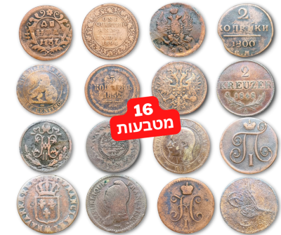 Lot of 16 bronze/copper coins from the years 1777-1897. Russian Empire, Ottoman Empire, France 
