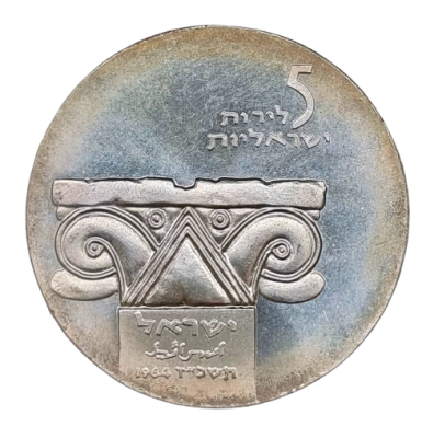 Israel - 5 lirot 1964 silver 0.900 "Israel Museum; Israel's 16th Anniversary", weight: 25 grams 