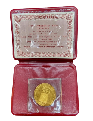 Israel Gold coin - "Independence Day 1973" (Proclamation of Independence, Israel's 25th 