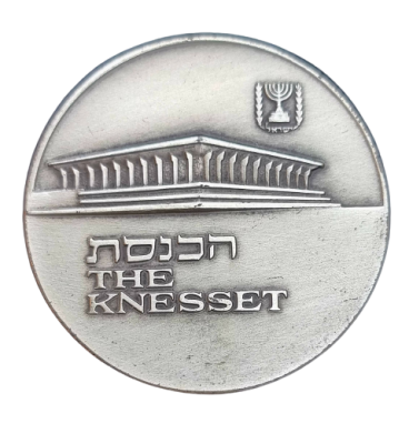 Israel - 1971 silver 935 medal - "Knesset", weight: 47.9 grams, diameter: 45 mm, Low Mintage: 