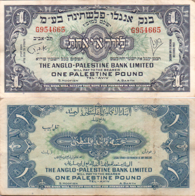 Israel - 1 Pound 1948 Banknote - The Anglo-Palestine Bank Limited, Prefix G, VF condition - 