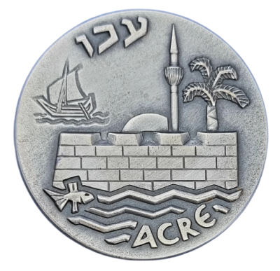 Israel - State silver medal from 1965 - "Acre", silver 935, weight: 48 grams, diameter: 45 mm - 