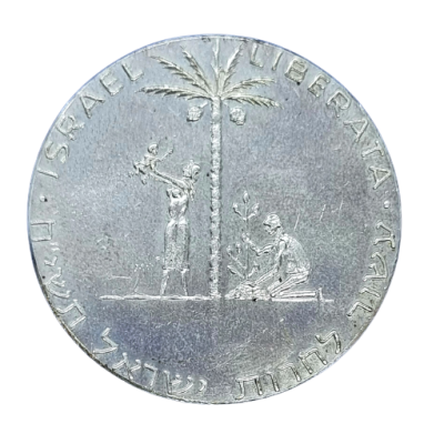 Israel - Israel's first State medal from 1958 - "Liberation", silver 935, weight: 30 grams 