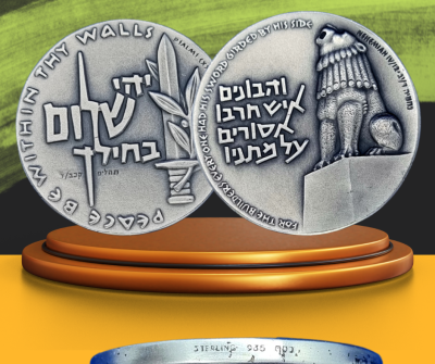 Israel - State silver medal from 1962 - "VALOUR", silver 935, weight: 117 grams, diameter: 59 