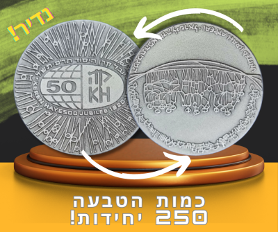 Israel - Rare State silver medal from 1970 - "Keren HaYesod 50th Anniversary" - Inverted 