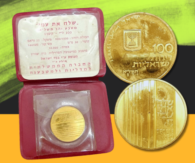 Israel Gold 0.900 coin - "Let my People go" 1971, weight: 22 grams, diameter: 30 mm - 