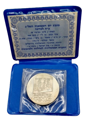Israel - 10 lirot 1973 Proof silver coin , Israel - "Declaration of Independence; Israel's 25th 