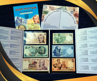 Israel - The series of six banknotes "The Spirit and Action" - limited quantity of 2,000 series 