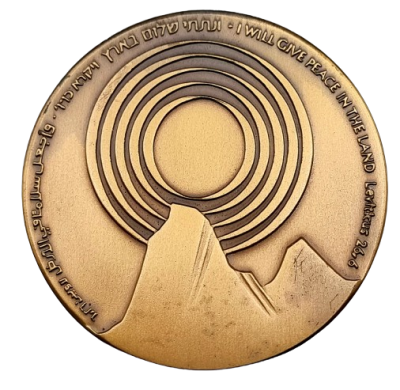 ישראל - מדלית טומבק ממלכתית משנת 1979 (תשל"ה) – "ישראל-מצריים - הסכם שלום", משקל: 98 גרם, קוטר: 