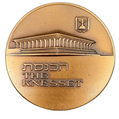 ישראל - מדלית טומבק ממלכתית משנת 1971 (תשל"א) – "הכנסת", משקל: 95 גרם, קוטר: 59 מ"מ - כמות 