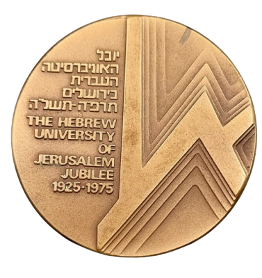 ישראל - מדלית טומבק ממלכתית משנת 1975 (תשל"ה) – "יובל האוניברסיטה העברית", משקל: 98 גרם, קוטר: 