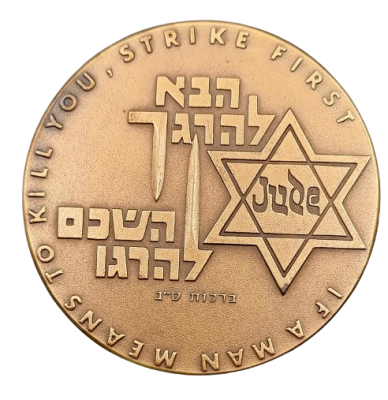 ישראל - מדלית טומבק ממלכתית משנת 1975 (תשל"ה) – "מתנדבי הישוב בצבא הבריטי", משקל: 98 גרם, קוטר: 