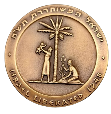 ישראל - מדלית טומבק ממלכתית משנת 1967 (תשי"ז) – "השחרור", משקל: 98 גרם, קוטר: 59 מ"מ - כמות 