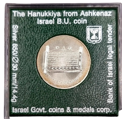 ישראל - מטבע רגיל מכסף 0.850 - 1 שקל 1985 (תשמ"ה) "חנוכיה מאשכנז, המאה ה-16", קוטר 30 מ"מ, משקל 
