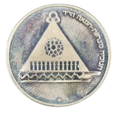 ישראל - מטבע 25 לירות 1978 (תשל"ט) "חנוכיה מצרפת, המאה ה-14", ניקל-נחושת, משקל 15 גרם, קוטר: 34 מ"מ