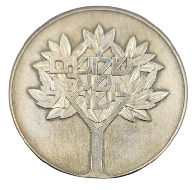 ישראל - מטבע 50 לירות 1978 (תשל"ח) "אחדות העם וארצו; 30 שנה לישראל", כסף 0.500, משקל 20 גרם 