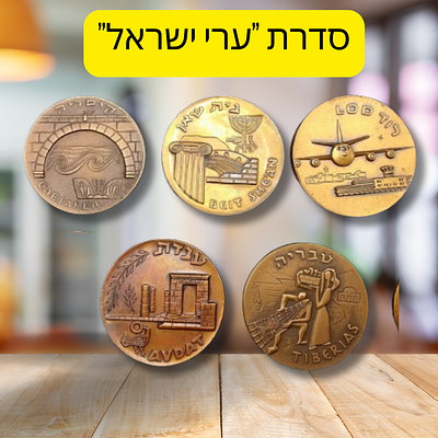 Israel - Serie of 5 State Tombac medals from the "Cities of Israel" series - Abdat, Tiberias 