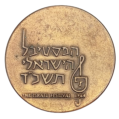 Israel - State tombac medal from 1964 - "4th Israel Festival", weight: 98 grams, diameter: 59 