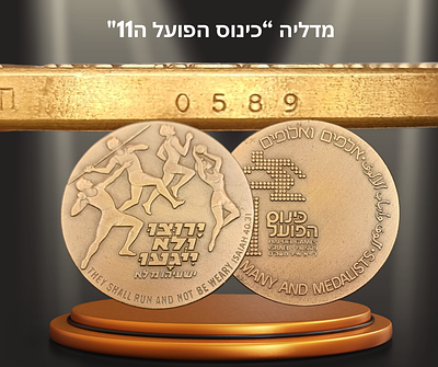 Israel - Israel - State Tombac medal from 1979 - "11th Hapoel Games", weight: 98 grams 