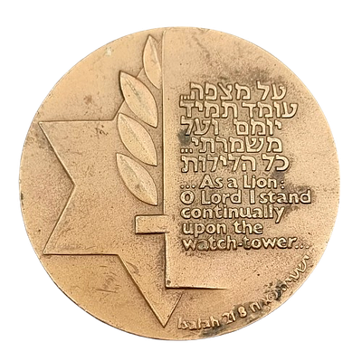 Israel - State Tombac medal from 1987 - "Soldiers Welfare Accociation", weight: 98 grams 