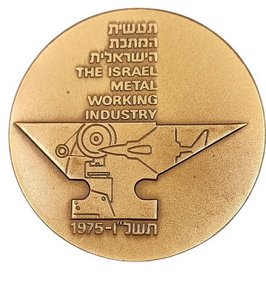 Israel - State tombac medal from 1975 - "Metal Working Industry", weight: 98 grams, diameter: 