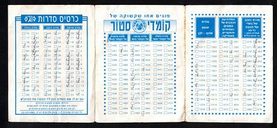 Israel - Original Pogs series card with all the series that were released at the time - 