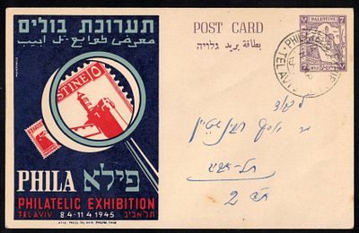 A postcard designed in honor of the "PHILATELIC EXHIBITION - PHILA" stamp exhibition in Tel 